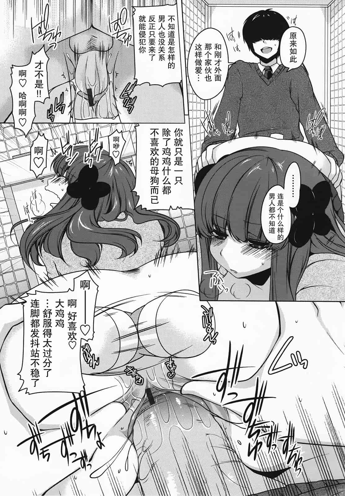 汉化版-[雪路時愛] ましゅまろオパイ ～中で射精して～_第6集