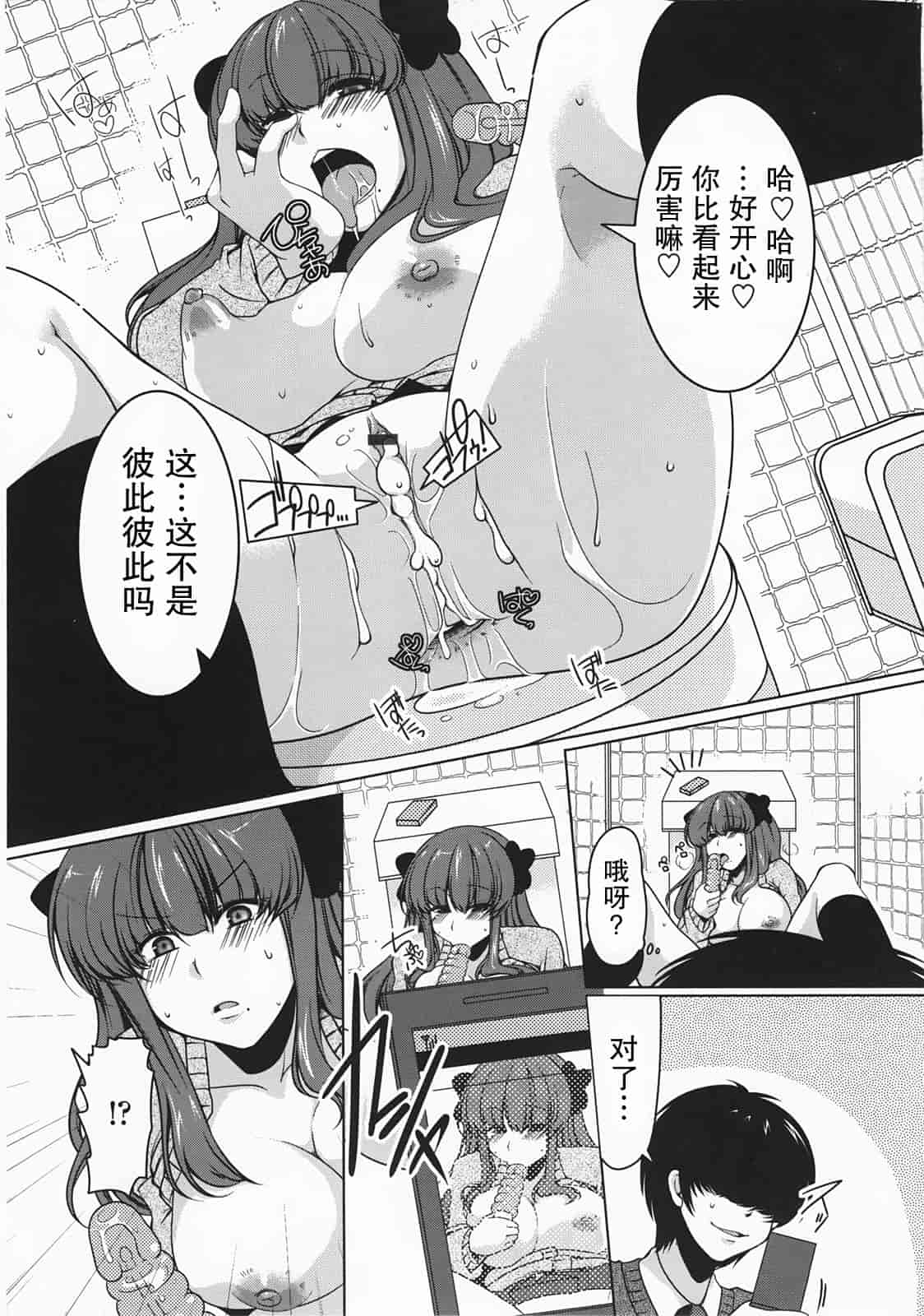 汉化版-[雪路時愛] ましゅまろオパイ ～中で射精して～_第7集