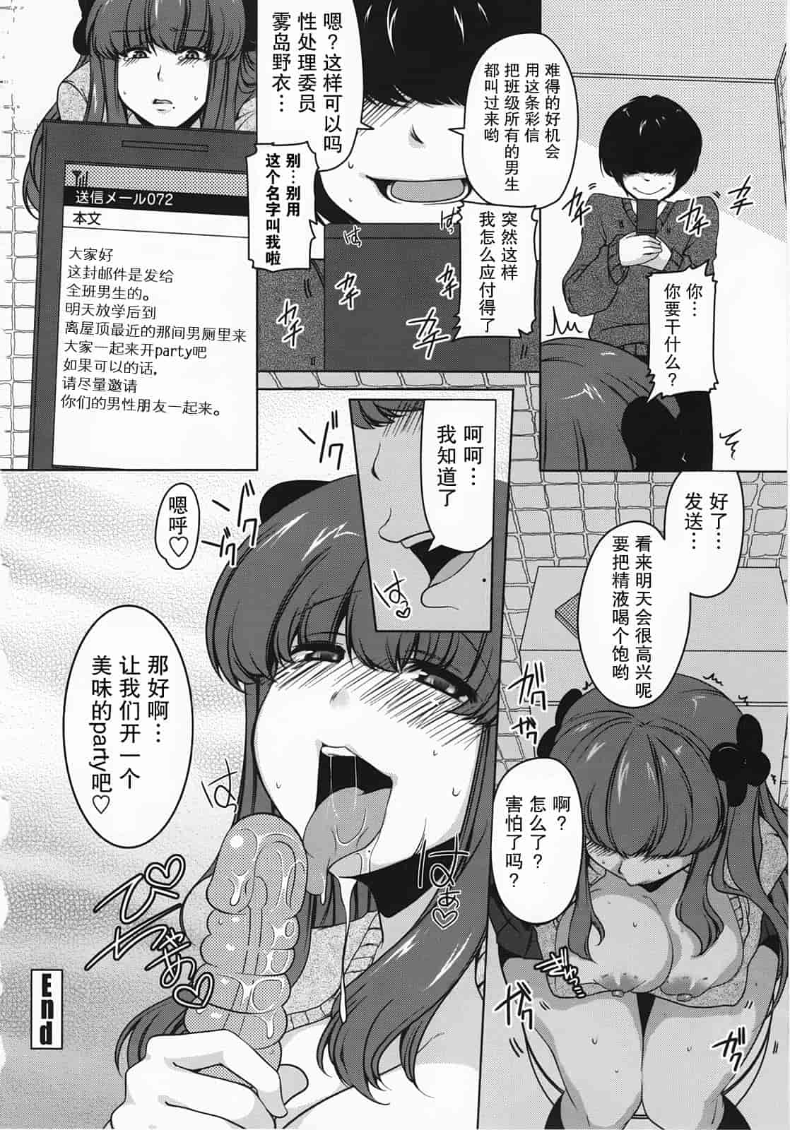 汉化版-[雪路時愛] ましゅまろオパイ ～中で射精して～_第7集