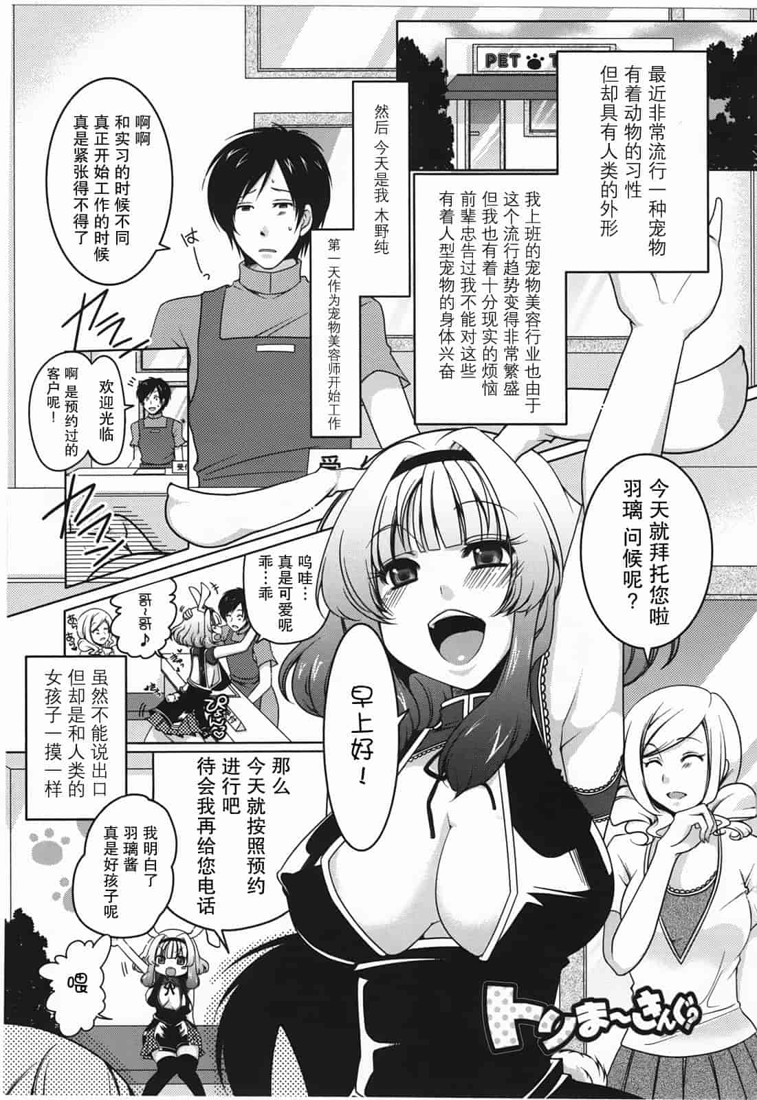 汉化版-[雪路時愛] ましゅまろオパイ ～中で射精して～_第7集