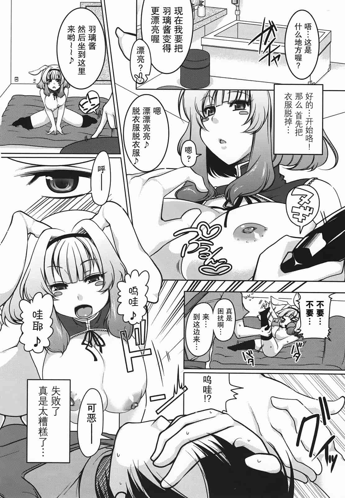 汉化版-[雪路時愛] ましゅまろオパイ ～中で射精して～_第7集