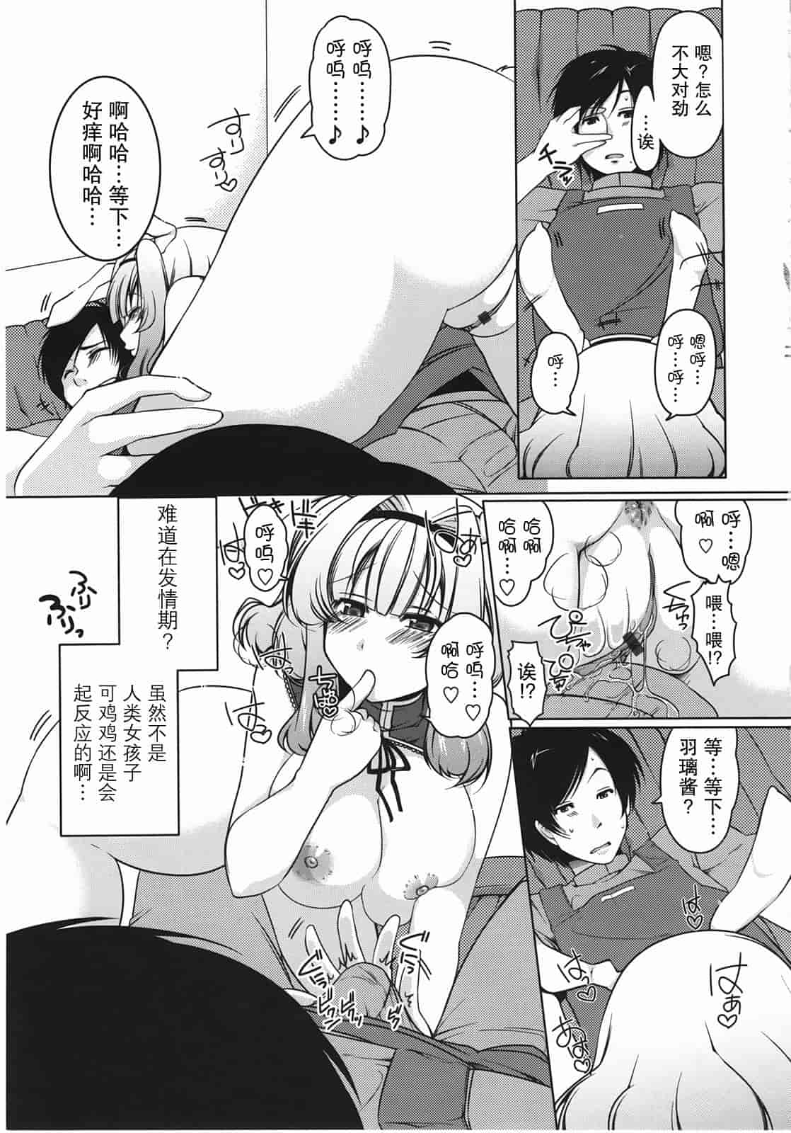 汉化版-[雪路時愛] ましゅまろオパイ ～中で射精して～_第7集