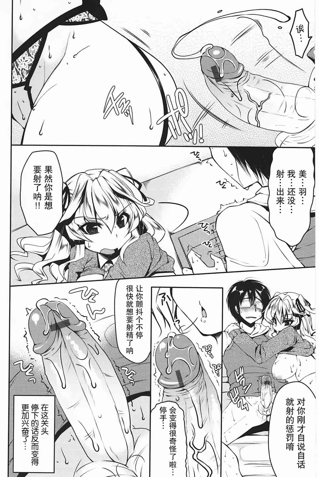 汉化版-[雪路時愛] ましゅまろオパイ ～中で射精して～_第1集