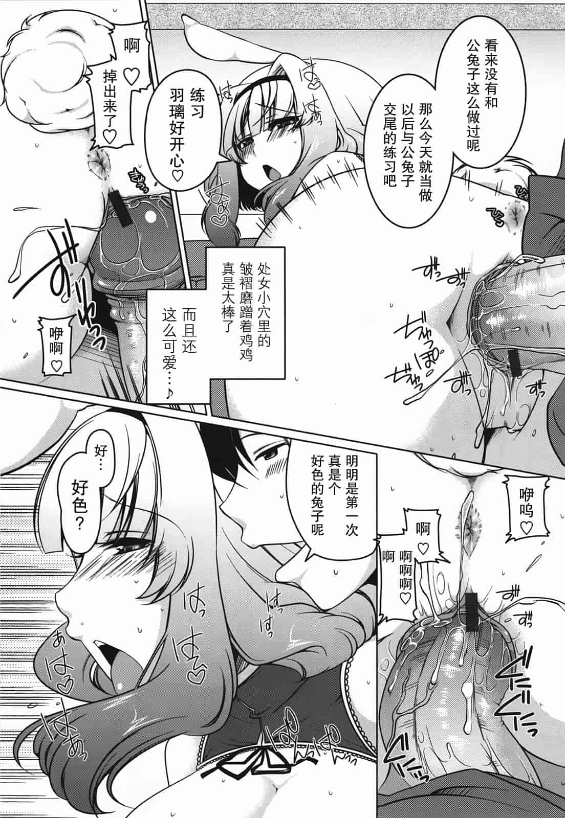 汉化版-[雪路時愛] ましゅまろオパイ ～中で射精して～_第7集
