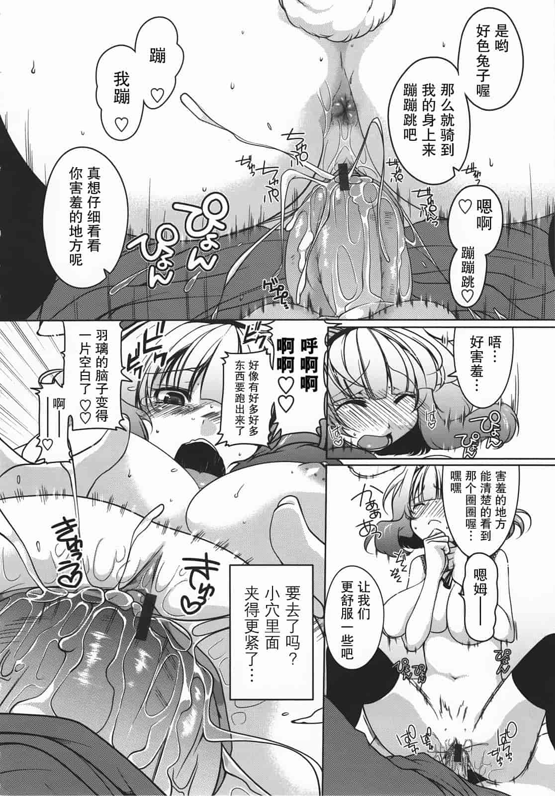 汉化版-[雪路時愛] ましゅまろオパイ ～中で射精して～_第7集