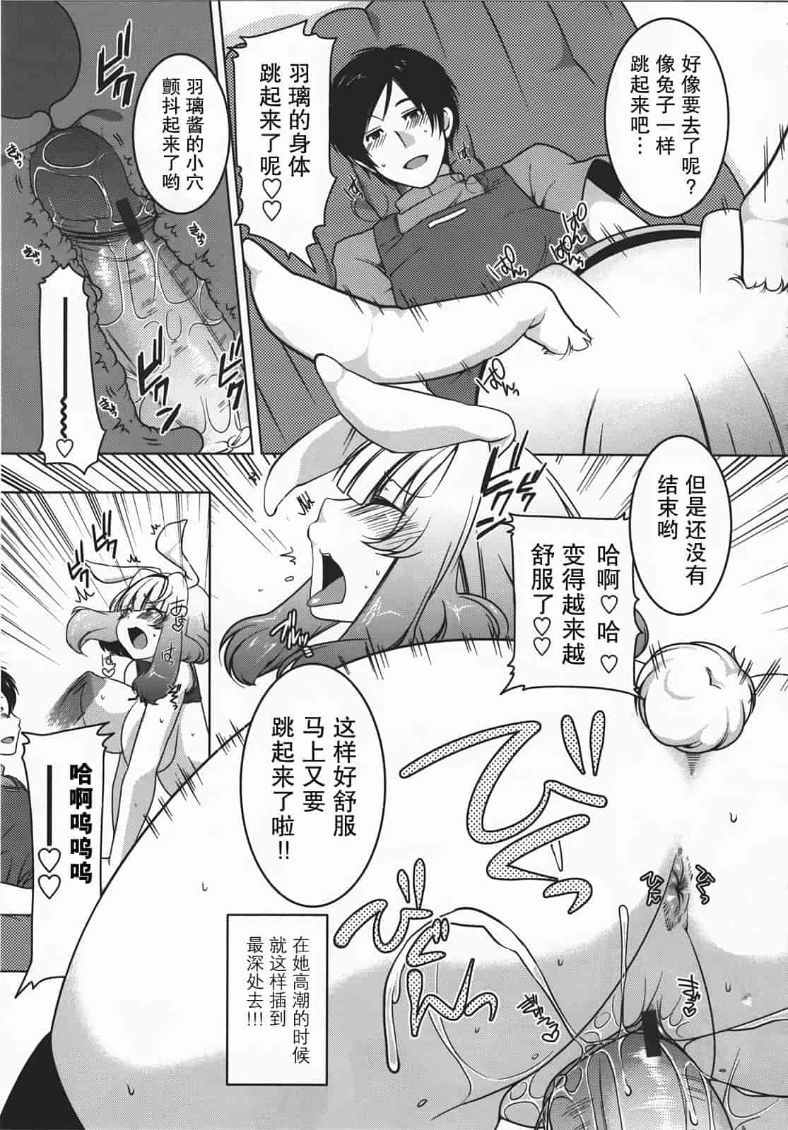 汉化版-[雪路時愛] ましゅまろオパイ ～中で射精して～_第7集
