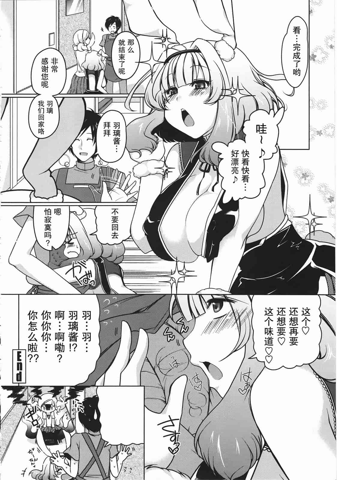 汉化版-[雪路時愛] ましゅまろオパイ ～中で射精して～_第7集