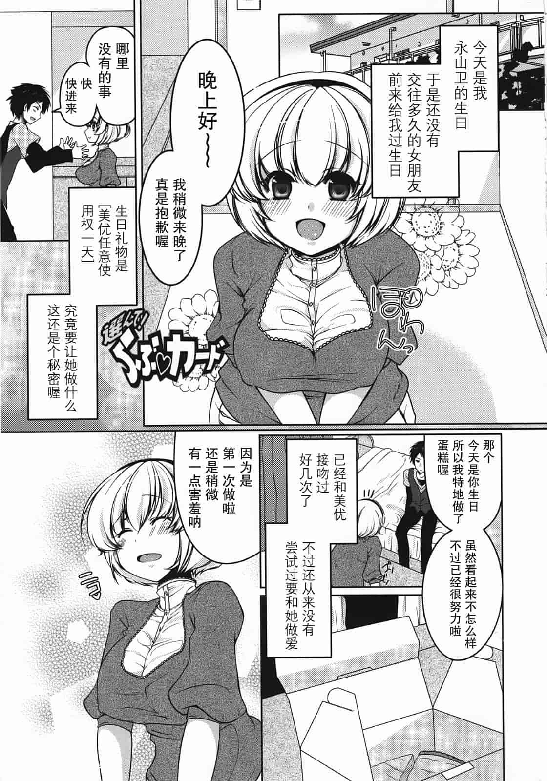 汉化版-[雪路時愛] ましゅまろオパイ ～中で射精して～_第7集