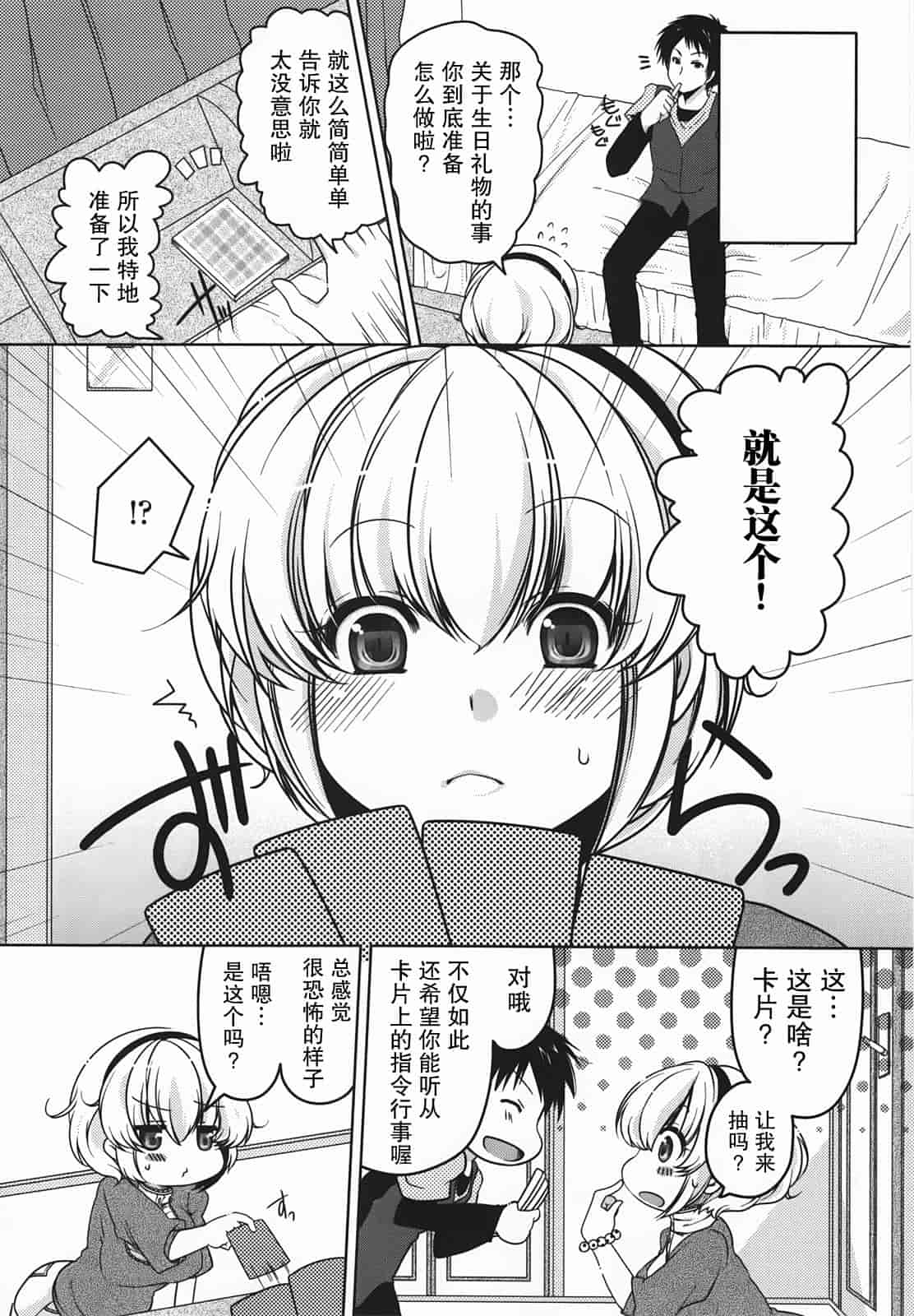 汉化版-[雪路時愛] ましゅまろオパイ ～中で射精して～_第7集
