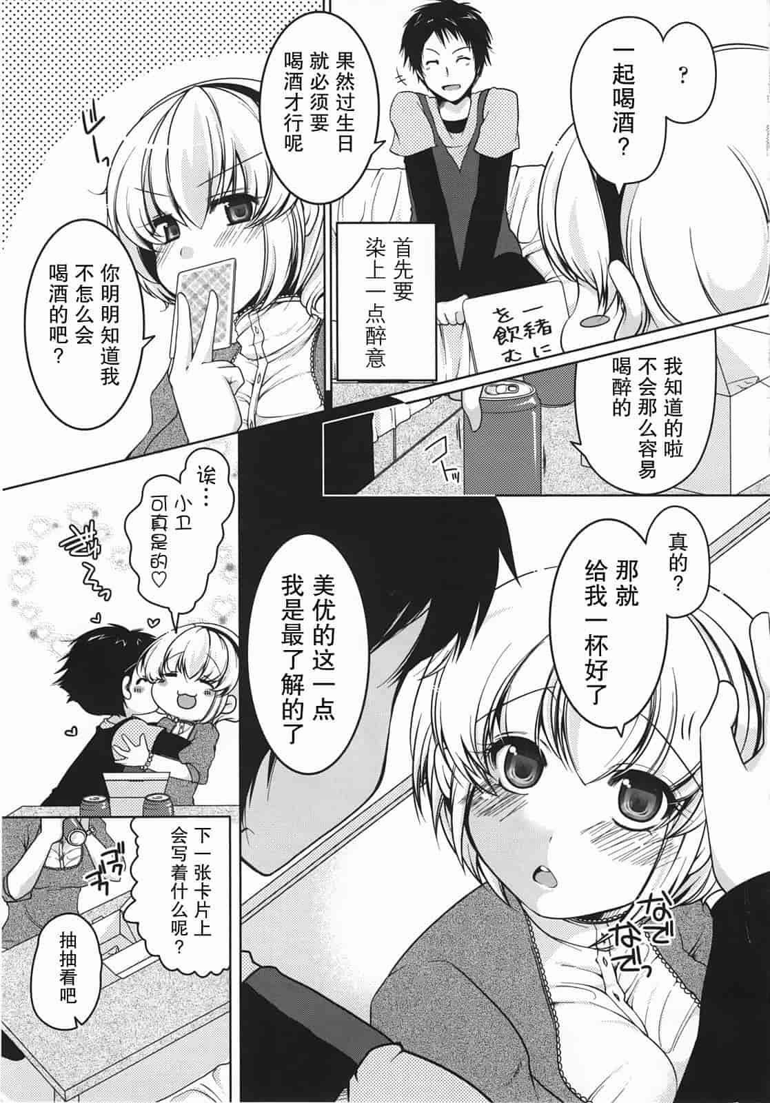 汉化版-[雪路時愛] ましゅまろオパイ ～中で射精して～_第7集