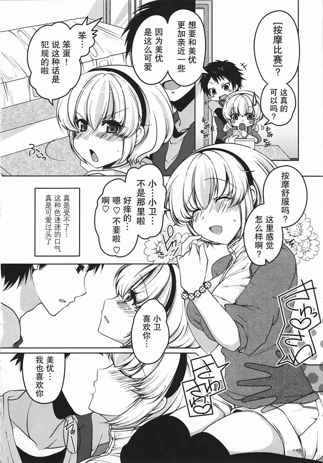 汉化版-[雪路時愛] ましゅまろオパイ ～中で射精して～_第7集