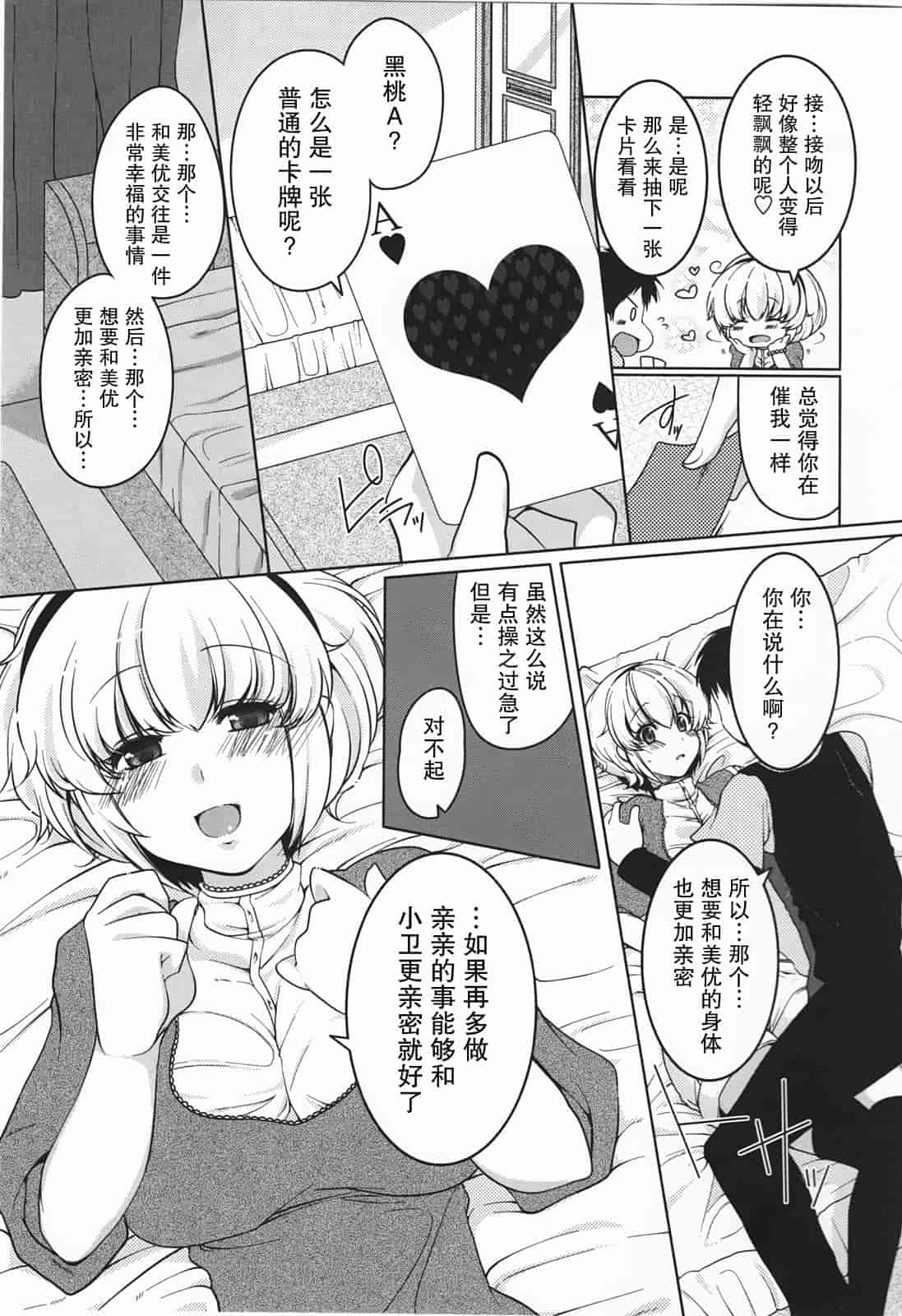 汉化版-[雪路時愛] ましゅまろオパイ ～中で射精して～_第7集