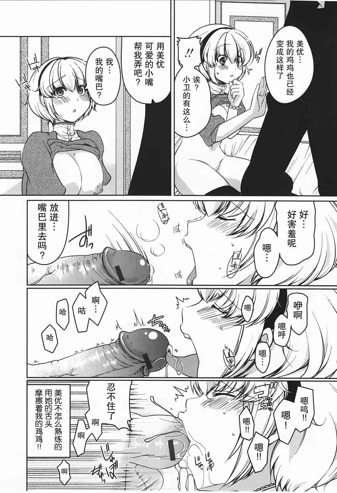 汉化版-[雪路時愛] ましゅまろオパイ ～中で射精して～_第8集