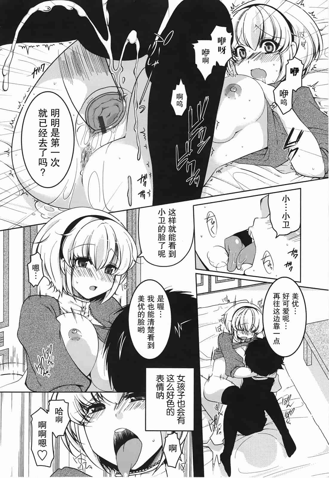 汉化版-[雪路時愛] ましゅまろオパイ ～中で射精して～_第8集