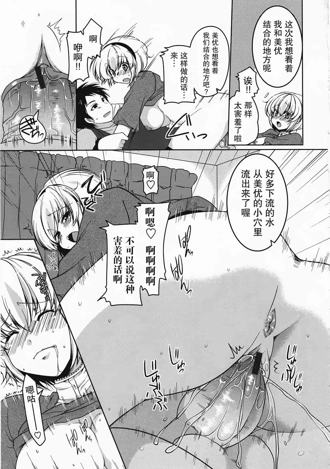 汉化版-[雪路時愛] ましゅまろオパイ ～中で射精して～_第8集