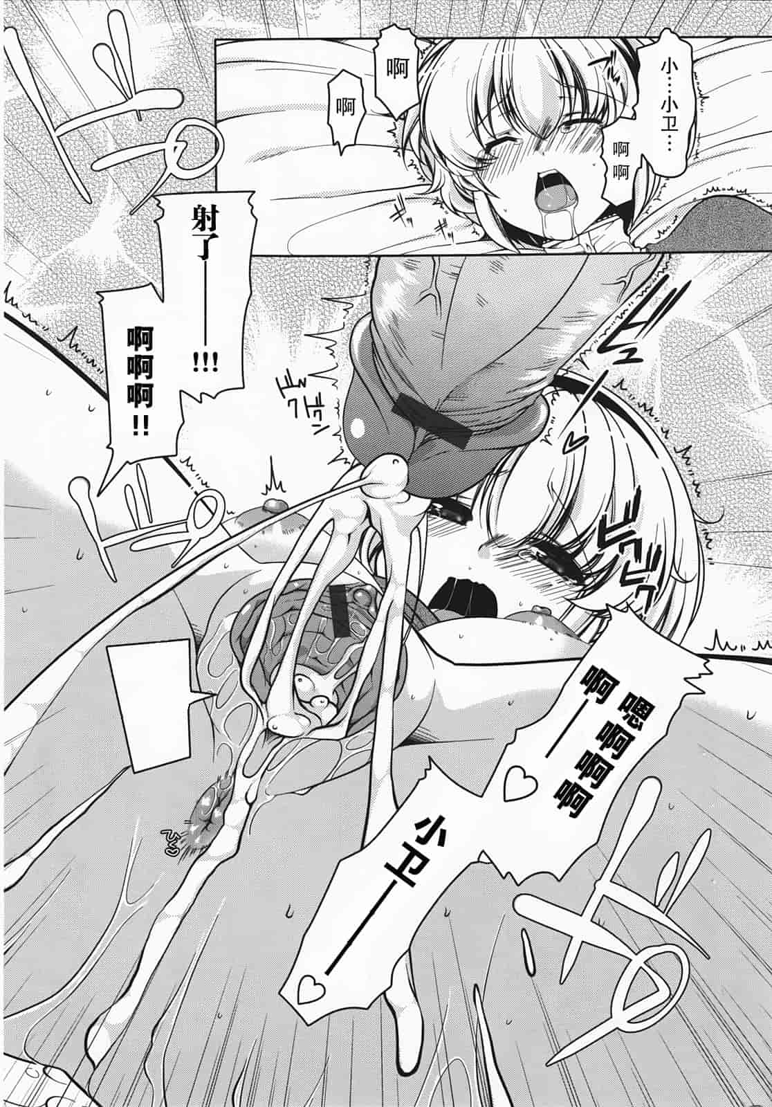 汉化版-[雪路時愛] ましゅまろオパイ ～中で射精して～_第8集