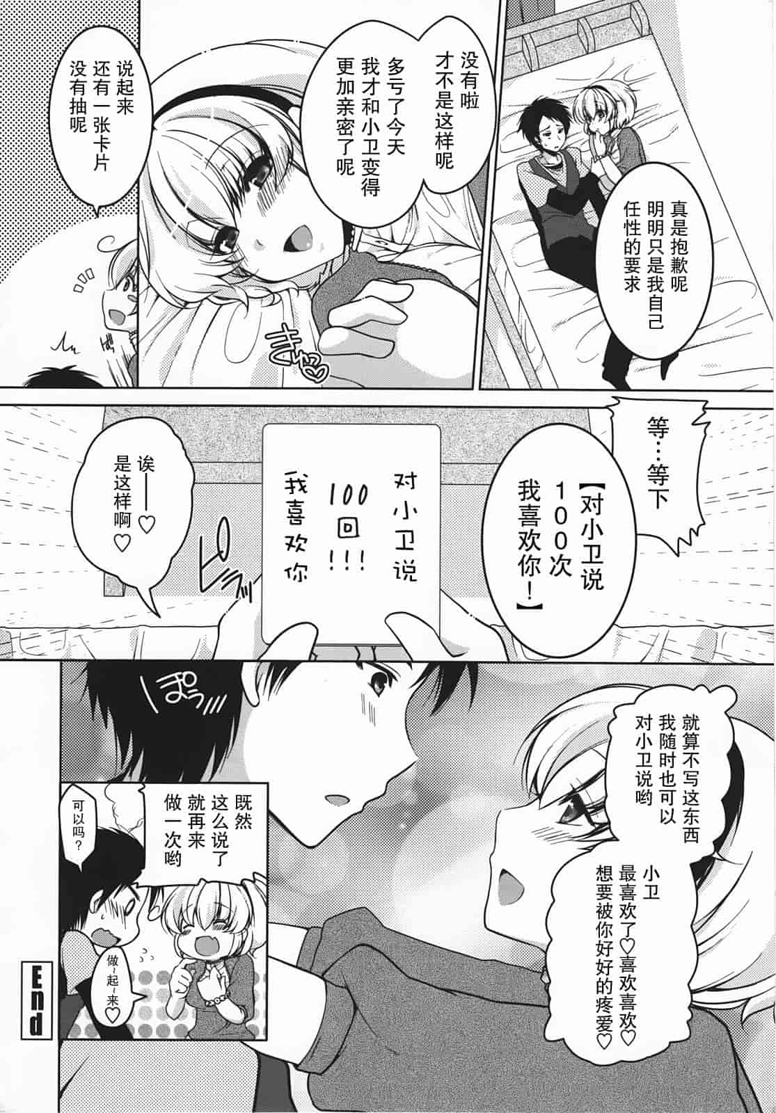 汉化版-[雪路時愛] ましゅまろオパイ ～中で射精して～_第8集