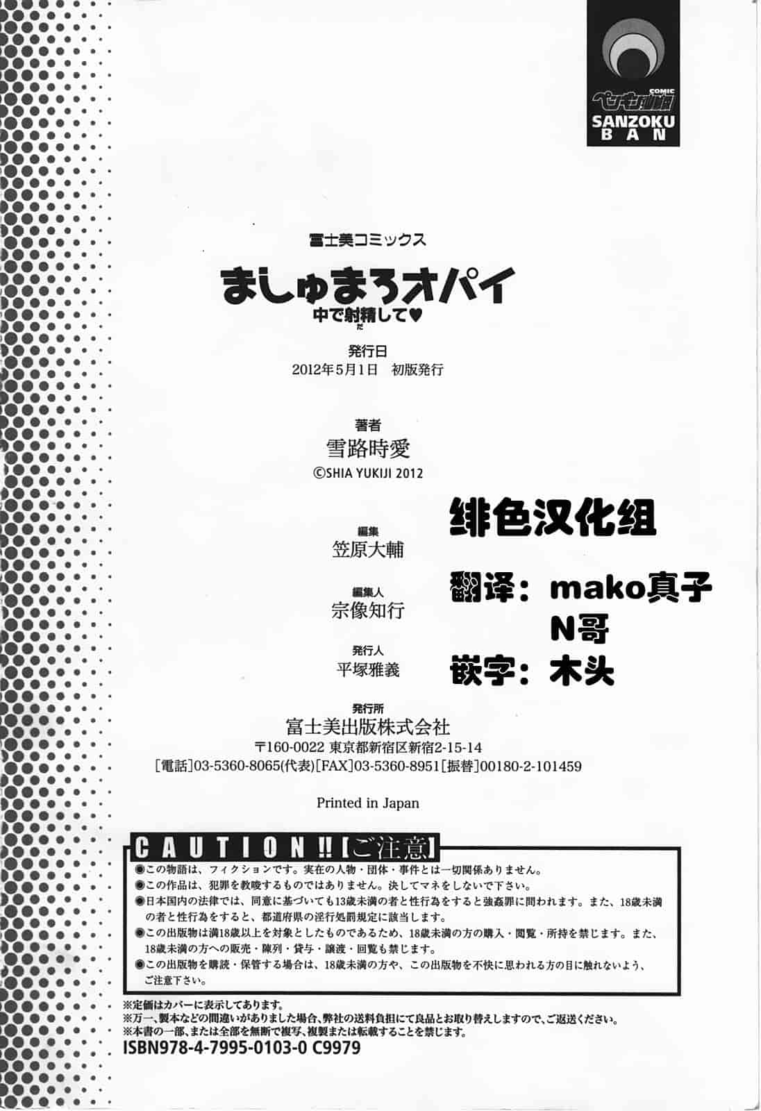 汉化版-[雪路時愛] ましゅまろオパイ ～中で射精して～_第8集