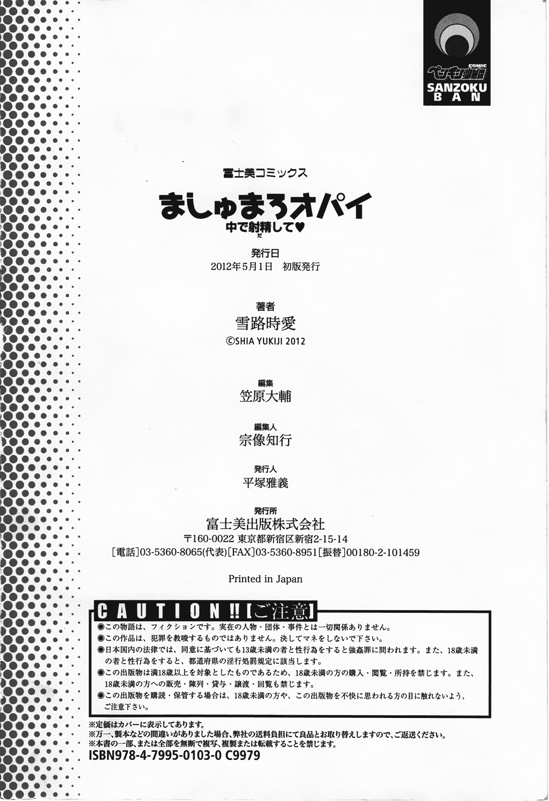 汉化版-[雪路時愛] ましゅまろオパイ ～中で射精して～_第8集