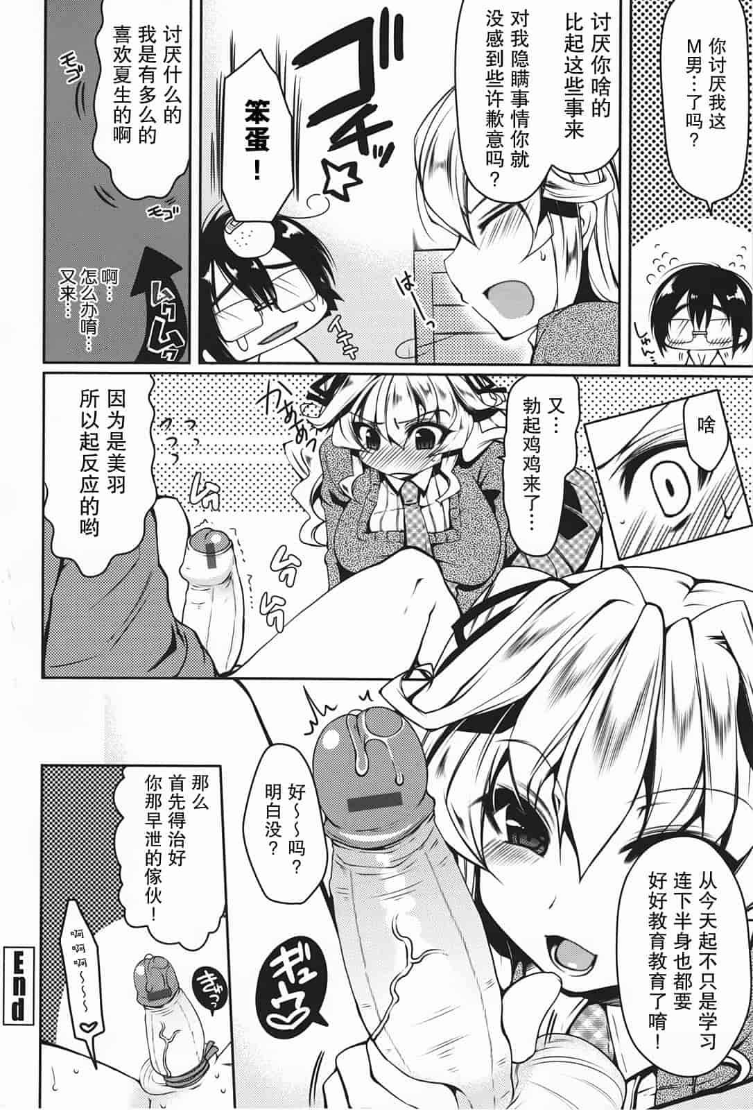 汉化版-[雪路時愛] ましゅまろオパイ ～中で射精して～_第1集