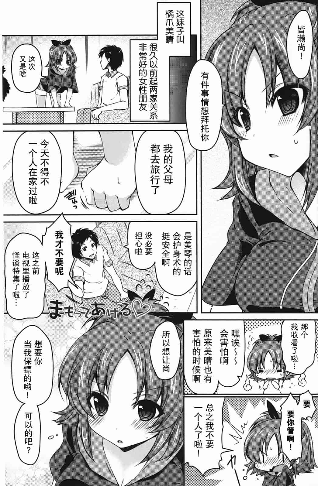 汉化版-[雪路時愛] ましゅまろオパイ ～中で射精して～_第1集