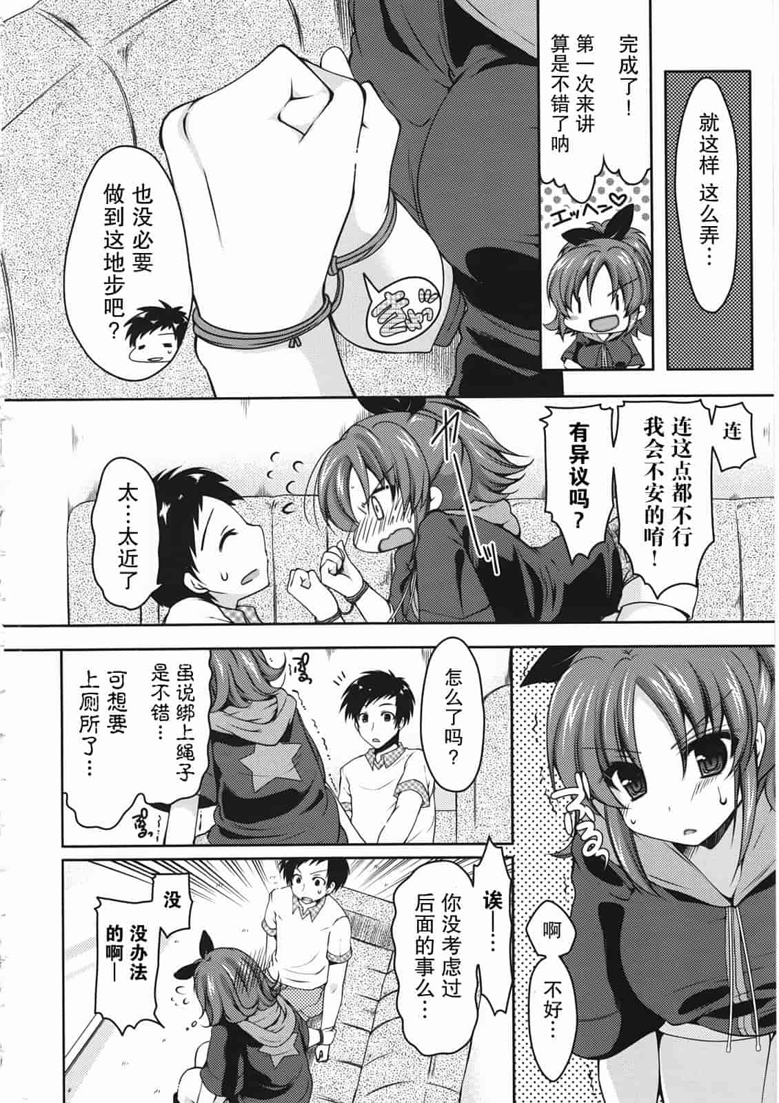 汉化版-[雪路時愛] ましゅまろオパイ ～中で射精して～_第1集