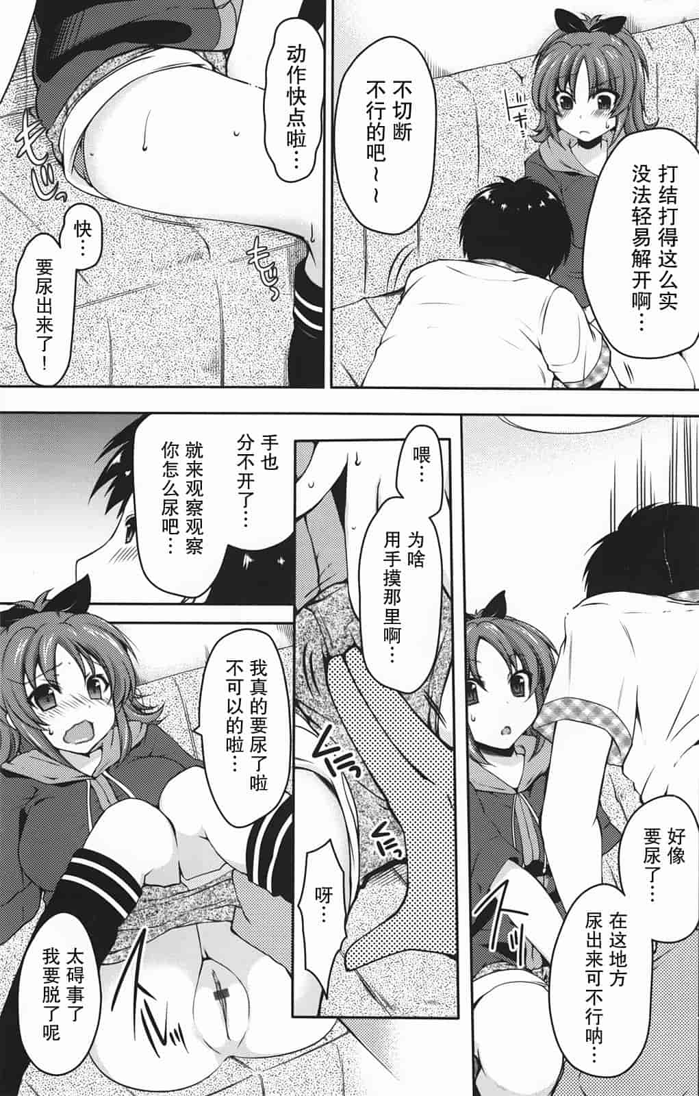 汉化版-[雪路時愛] ましゅまろオパイ ～中で射精して～_第1集