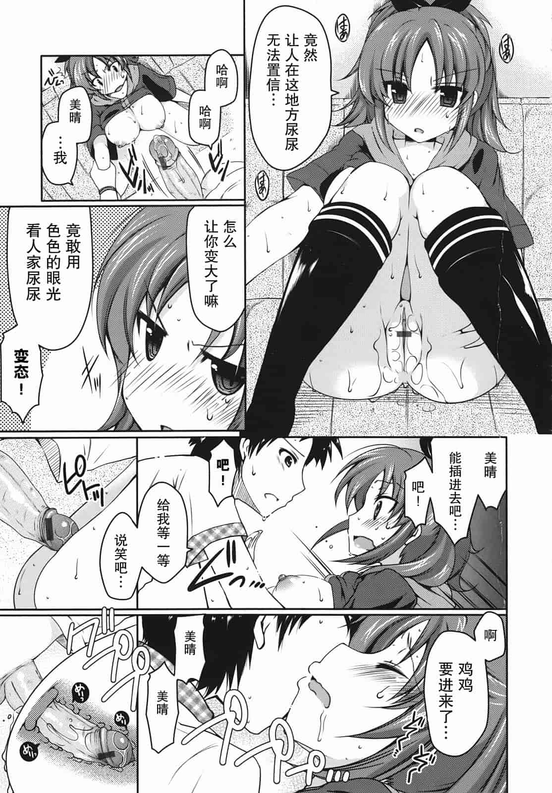 汉化版-[雪路時愛] ましゅまろオパイ ～中で射精して～_第2集