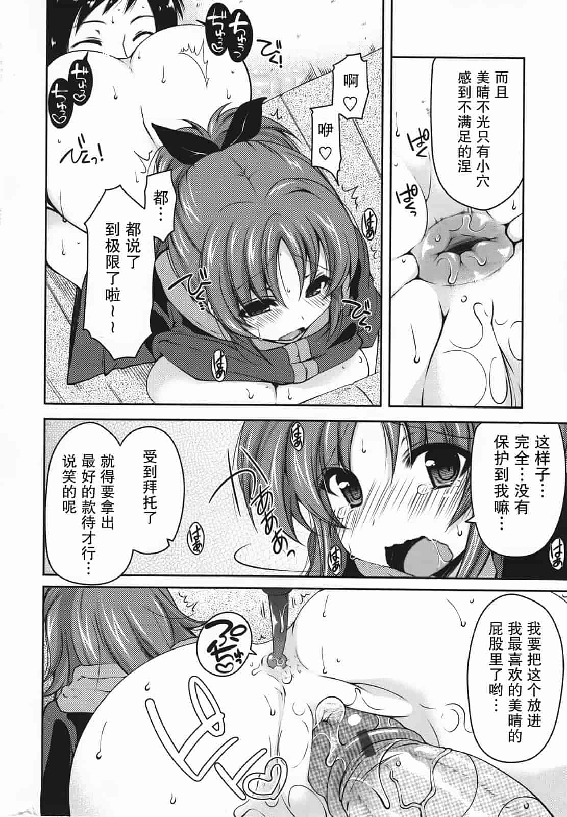 汉化版-[雪路時愛] ましゅまろオパイ ～中で射精して～_第2集