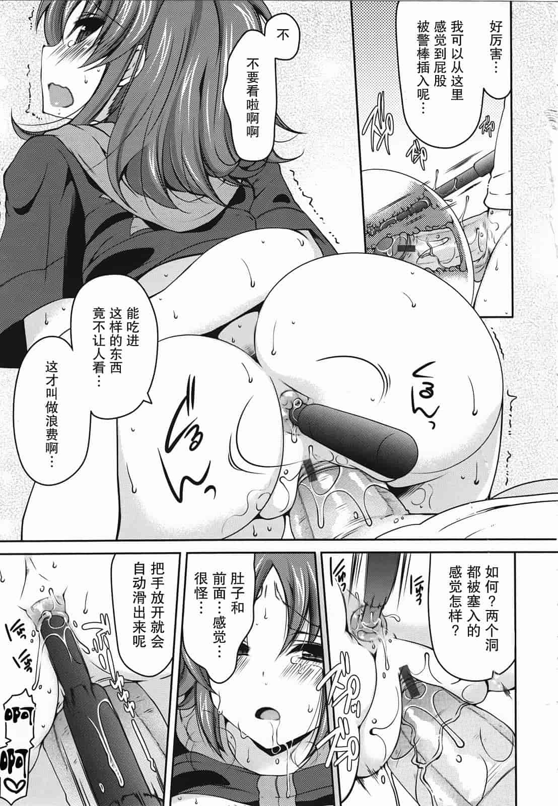汉化版-[雪路時愛] ましゅまろオパイ ～中で射精して～_第2集