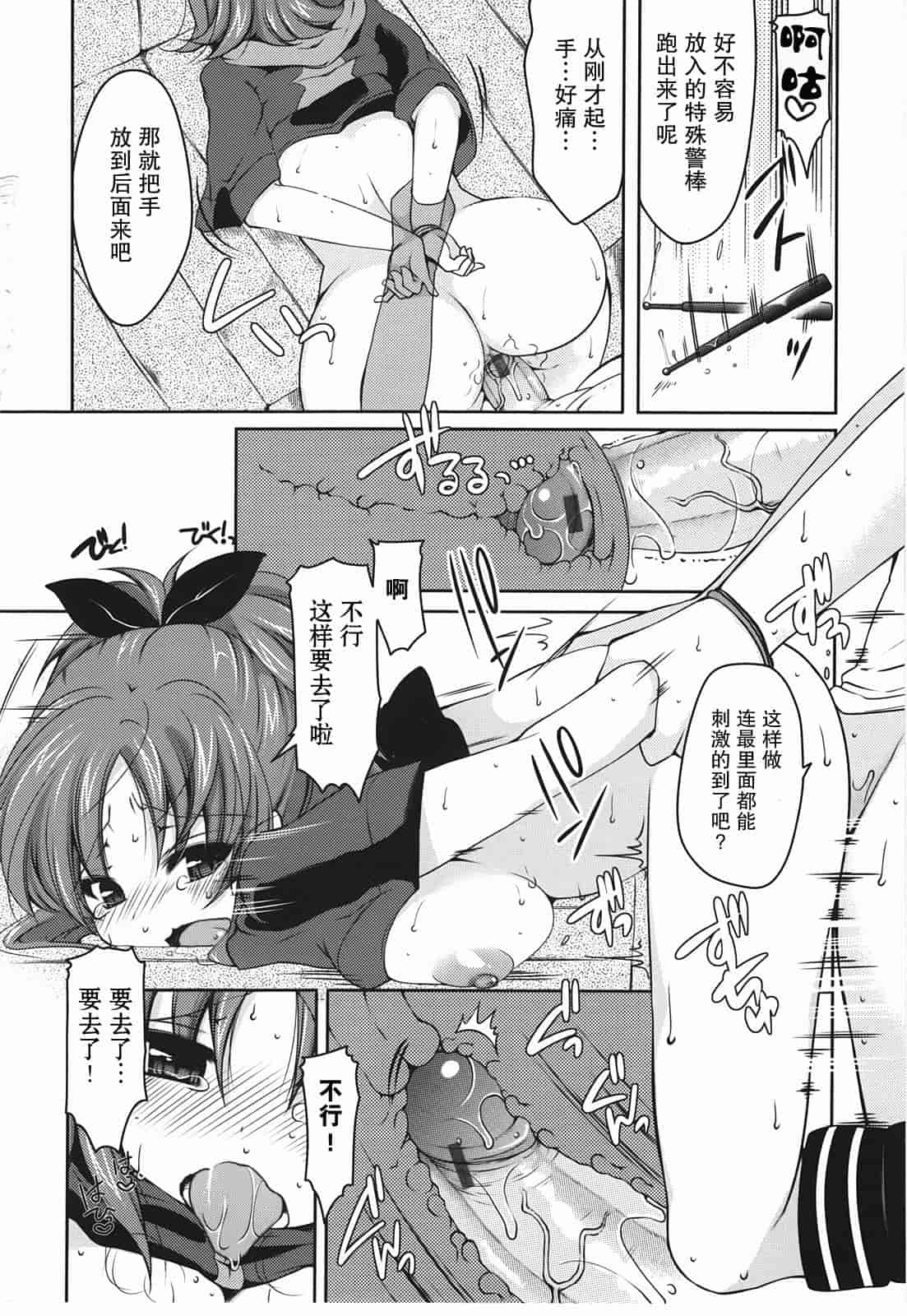 汉化版-[雪路時愛] ましゅまろオパイ ～中で射精して～_第2集
