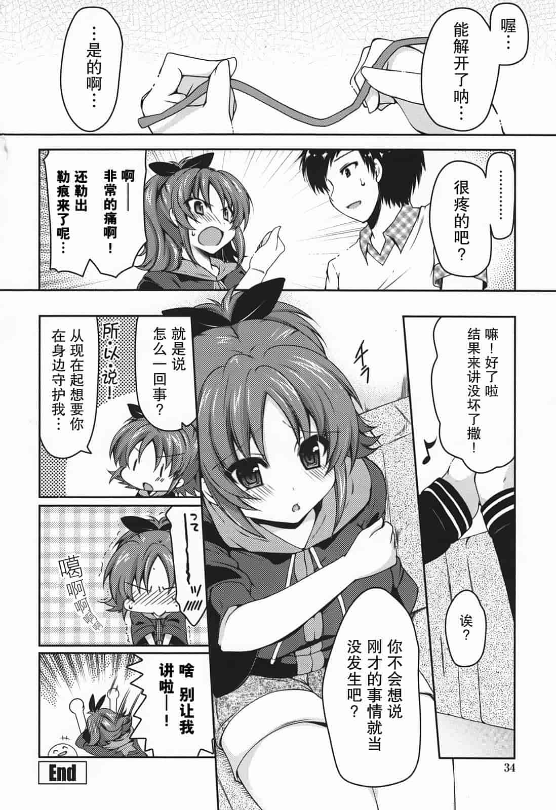 汉化版-[雪路時愛] ましゅまろオパイ ～中で射精して～_第2集