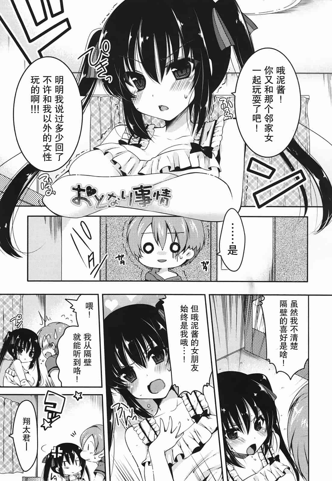 汉化版-[雪路時愛] ましゅまろオパイ ～中で射精して～_第2集