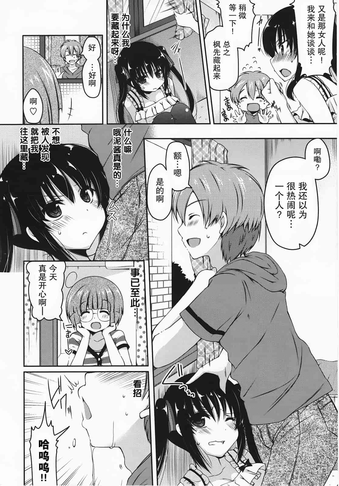 汉化版-[雪路時愛] ましゅまろオパイ ～中で射精して～_第2集