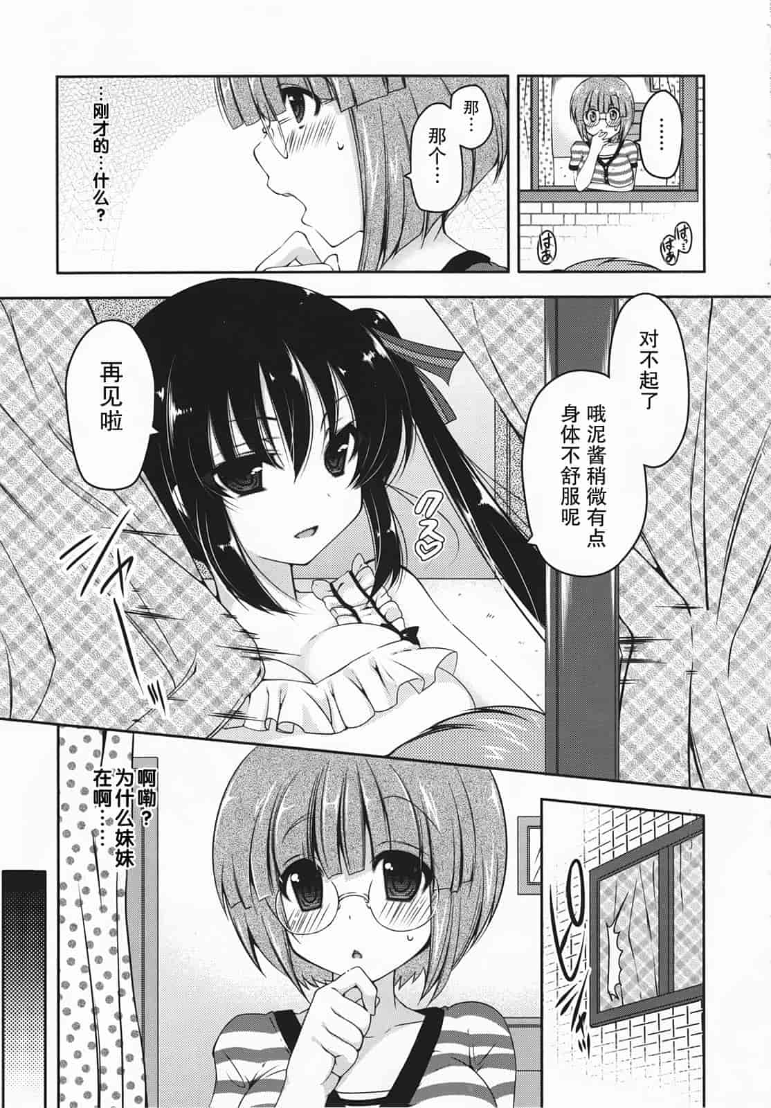 汉化版-[雪路時愛] ましゅまろオパイ ～中で射精して～_第2集