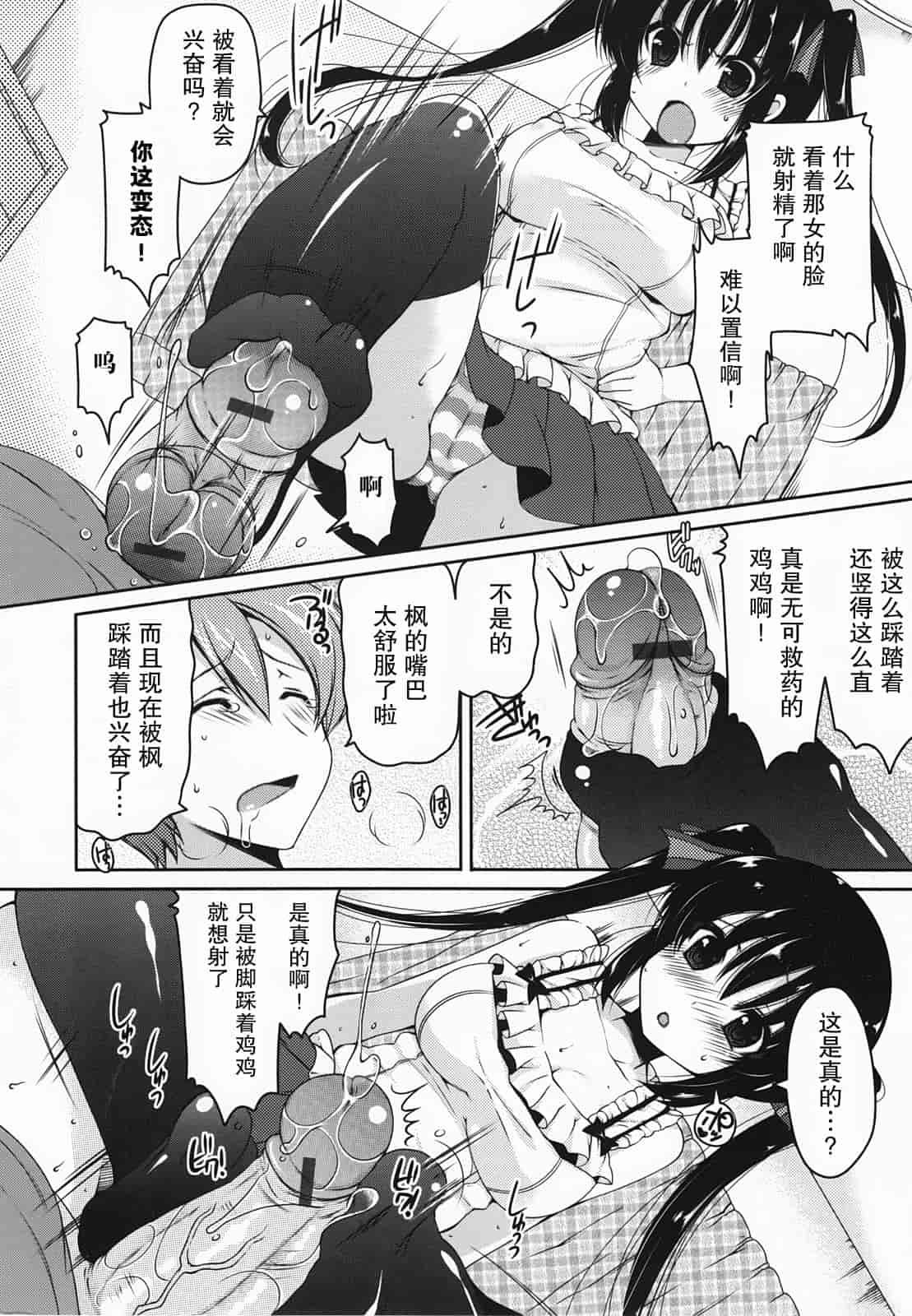 汉化版-[雪路時愛] ましゅまろオパイ ～中で射精して～_第2集