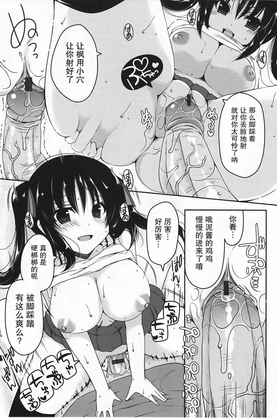 汉化版-[雪路時愛] ましゅまろオパイ ～中で射精して～_第2集