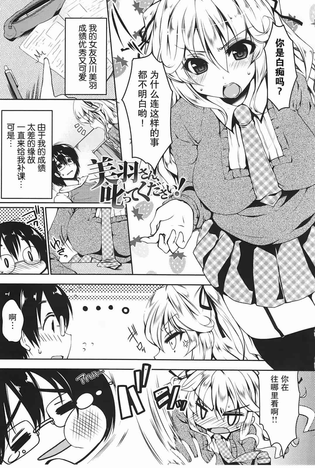 汉化版-[雪路時愛] ましゅまろオパイ ～中で射精して～_第1集