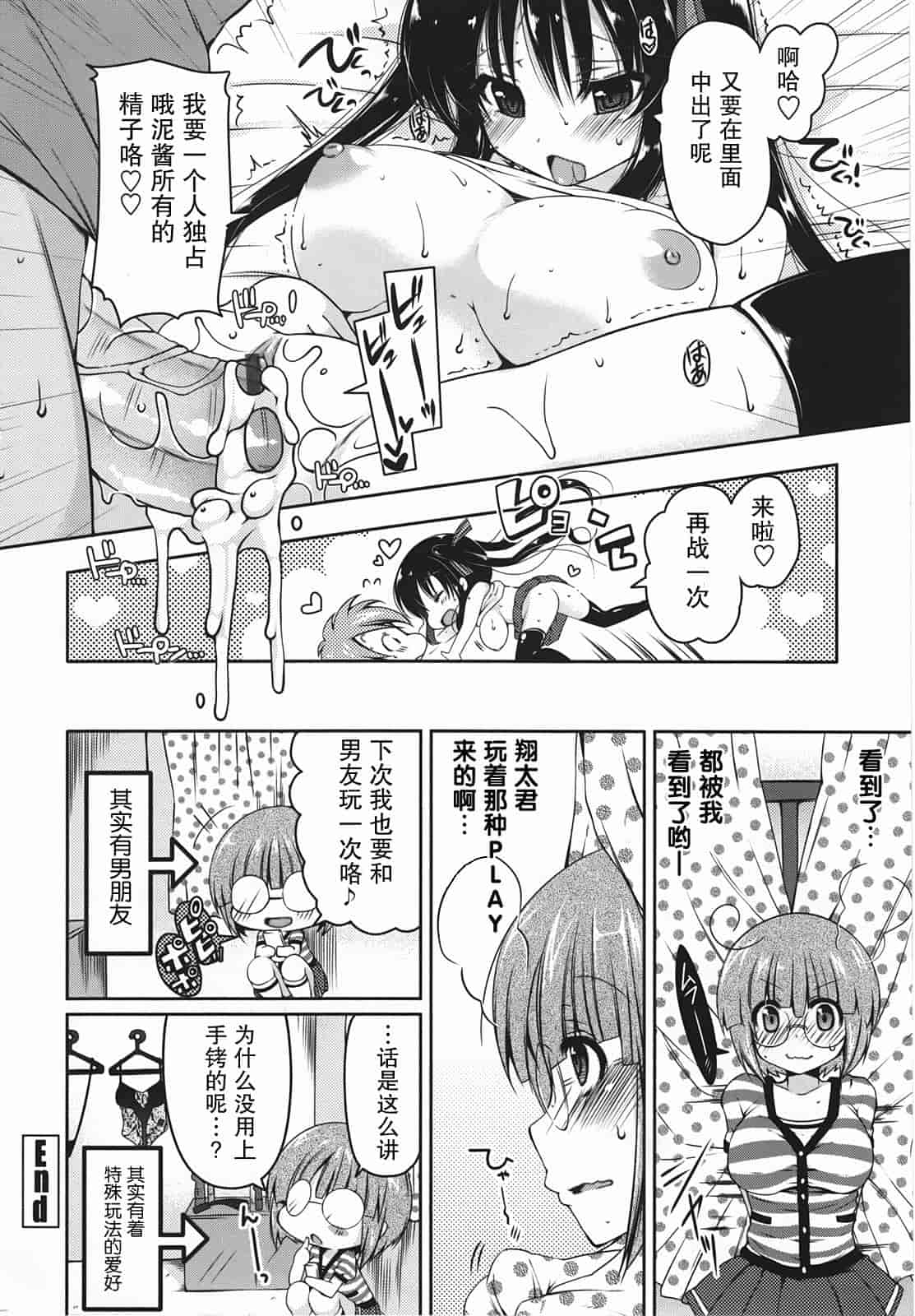 汉化版-[雪路時愛] ましゅまろオパイ ～中で射精して～_第3集