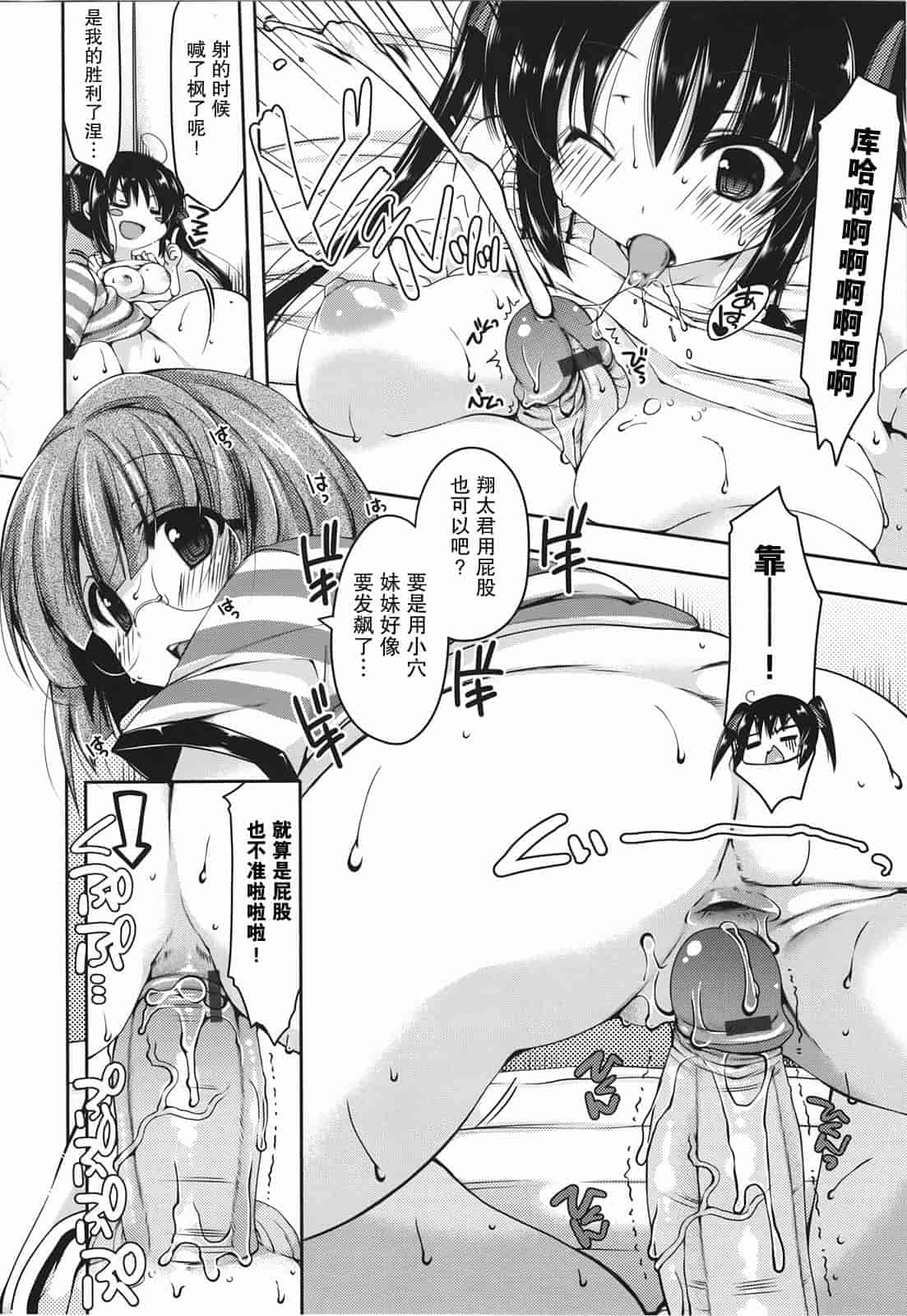 汉化版-[雪路時愛] ましゅまろオパイ ～中で射精して～_第3集
