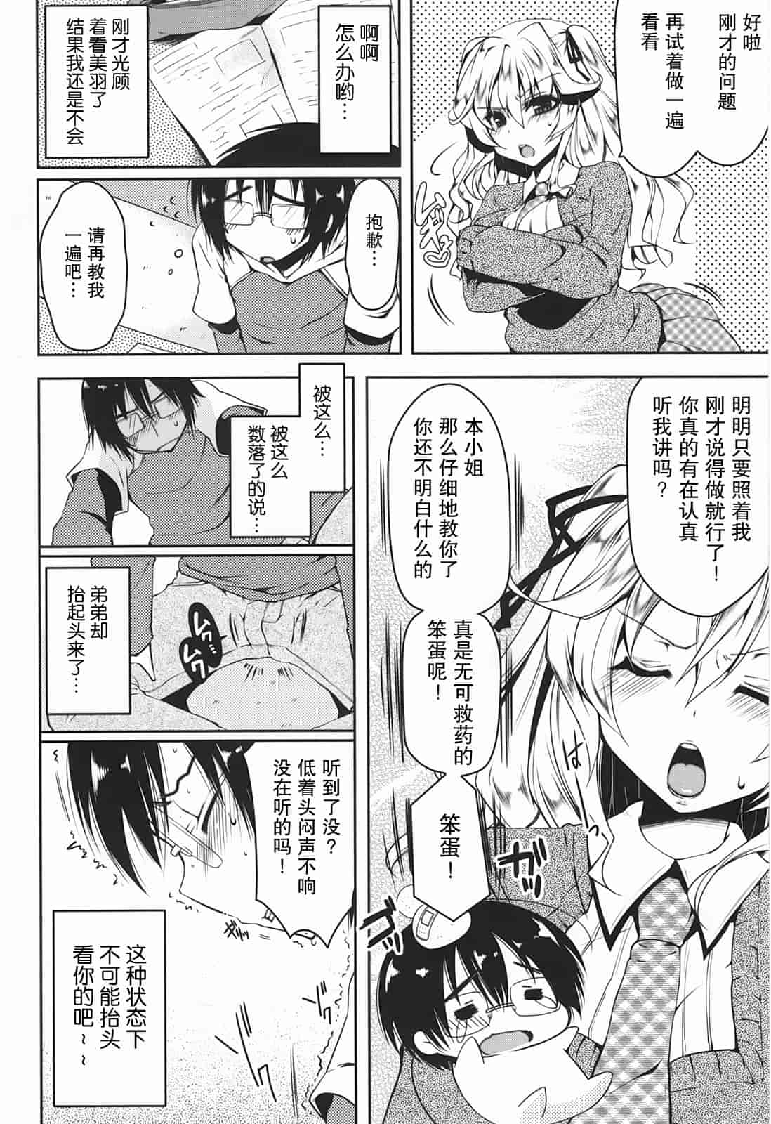 汉化版-[雪路時愛] ましゅまろオパイ ～中で射精して～_第1集