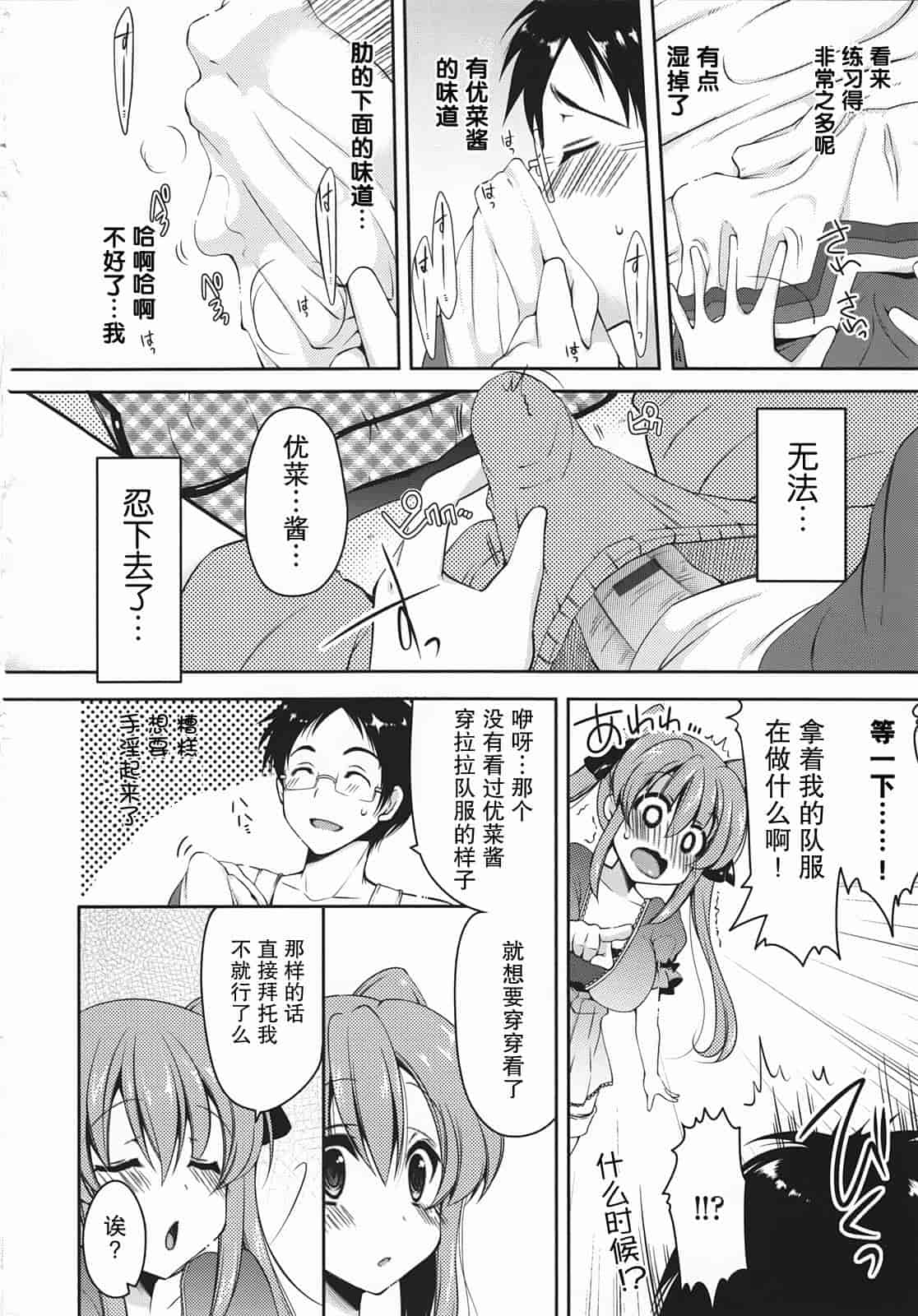 汉化版-[雪路時愛] ましゅまろオパイ ～中で射精して～_第3集