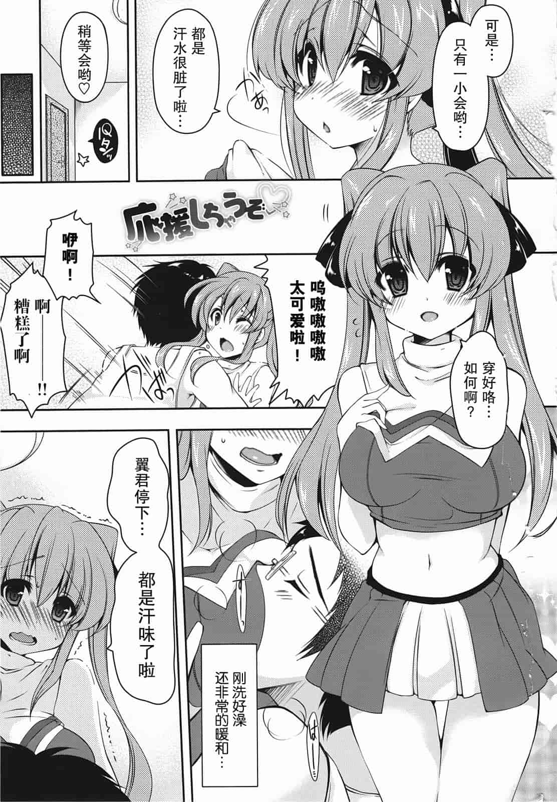 汉化版-[雪路時愛] ましゅまろオパイ ～中で射精して～_第3集