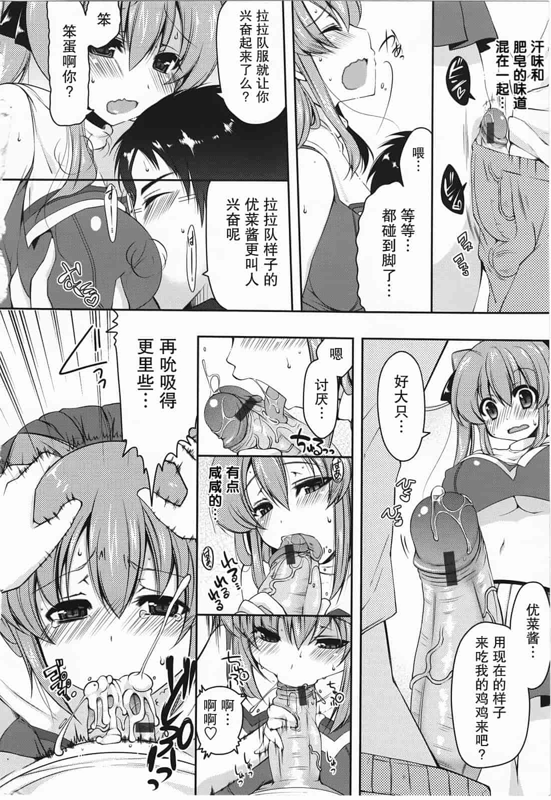 汉化版-[雪路時愛] ましゅまろオパイ ～中で射精して～_第3集