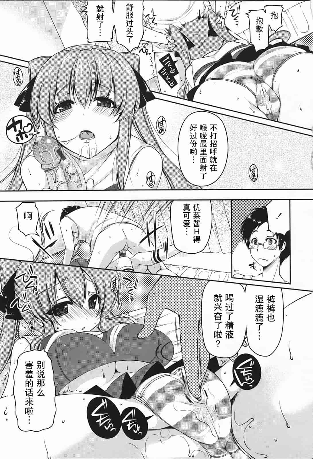 汉化版-[雪路時愛] ましゅまろオパイ ～中で射精して～_第3集