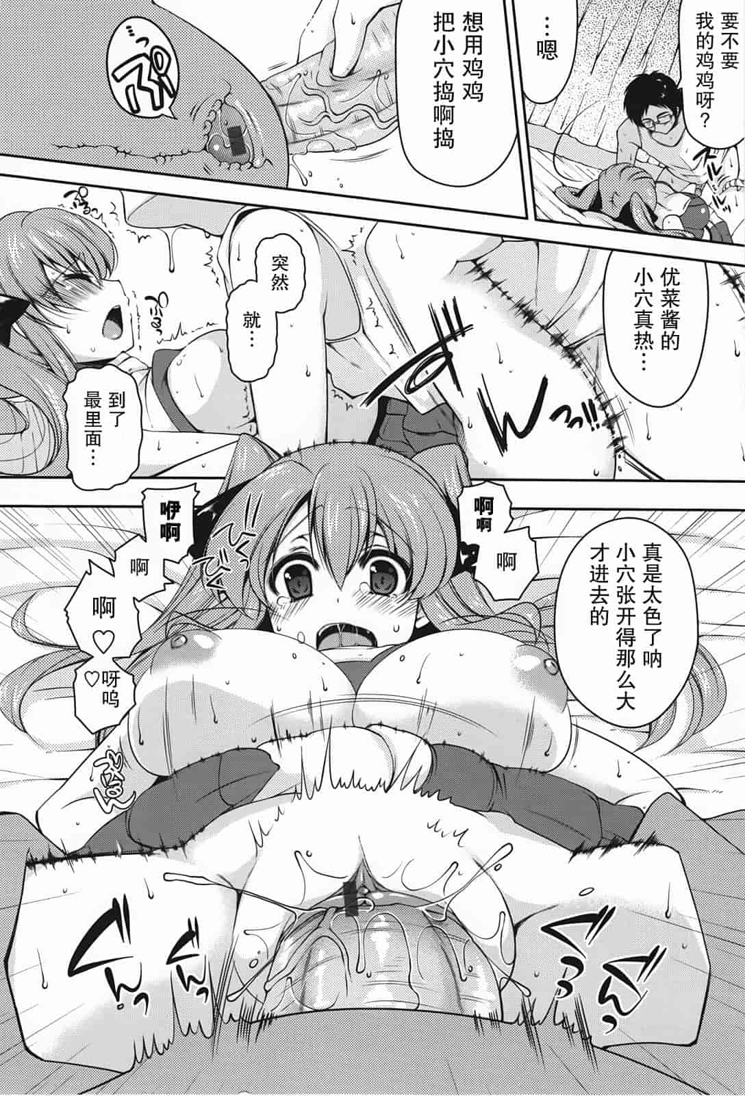 汉化版-[雪路時愛] ましゅまろオパイ ～中で射精して～_第3集