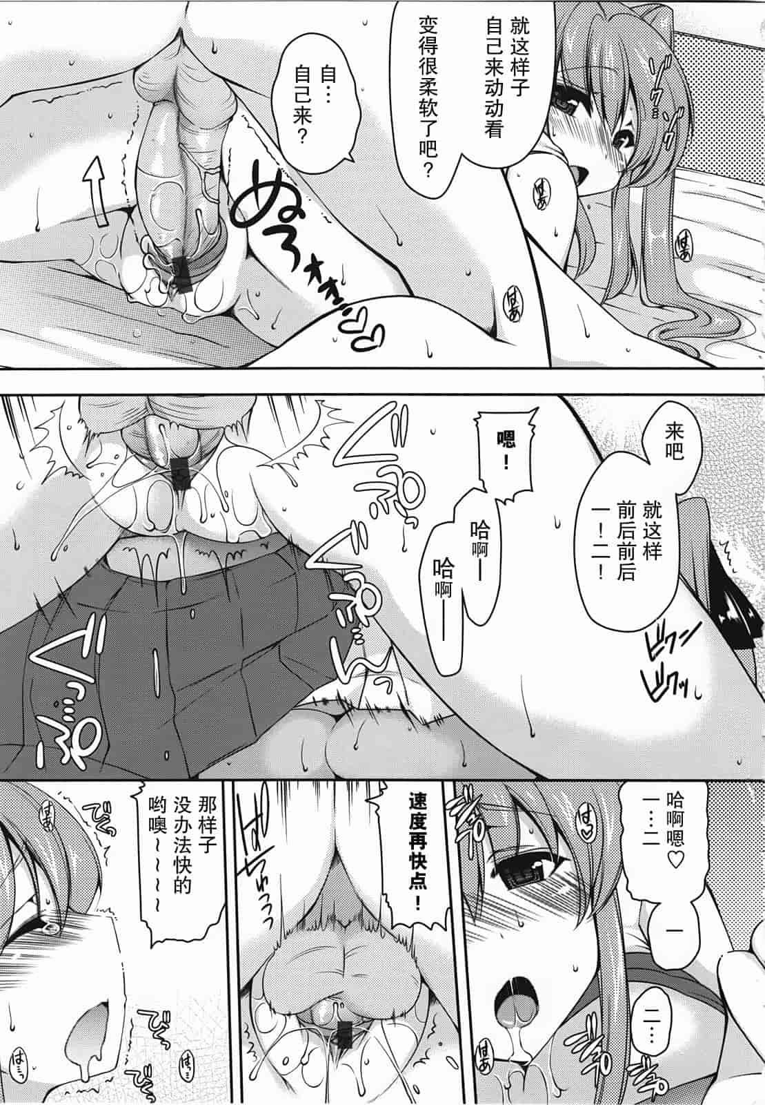 汉化版-[雪路時愛] ましゅまろオパイ ～中で射精して～_第3集