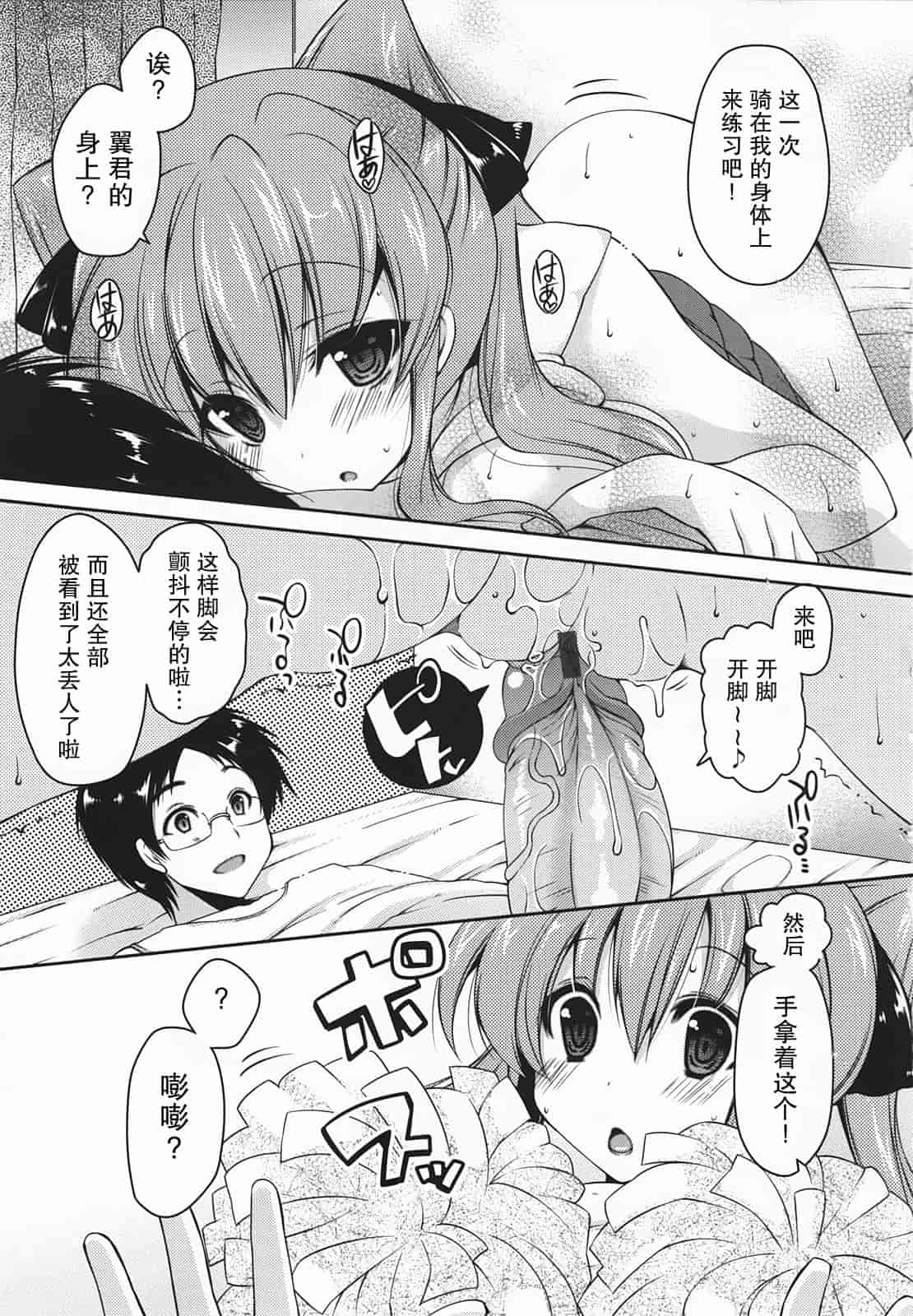 汉化版-[雪路時愛] ましゅまろオパイ ～中で射精して～_第3集
