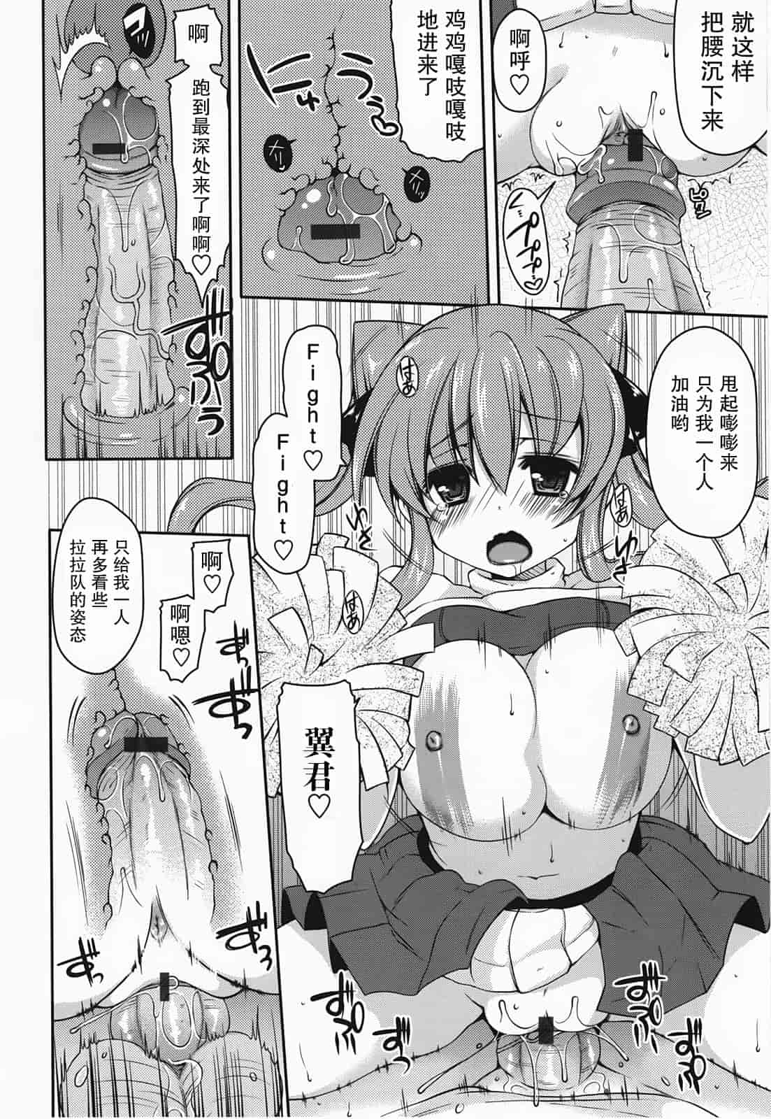 汉化版-[雪路時愛] ましゅまろオパイ ～中で射精して～_第3集
