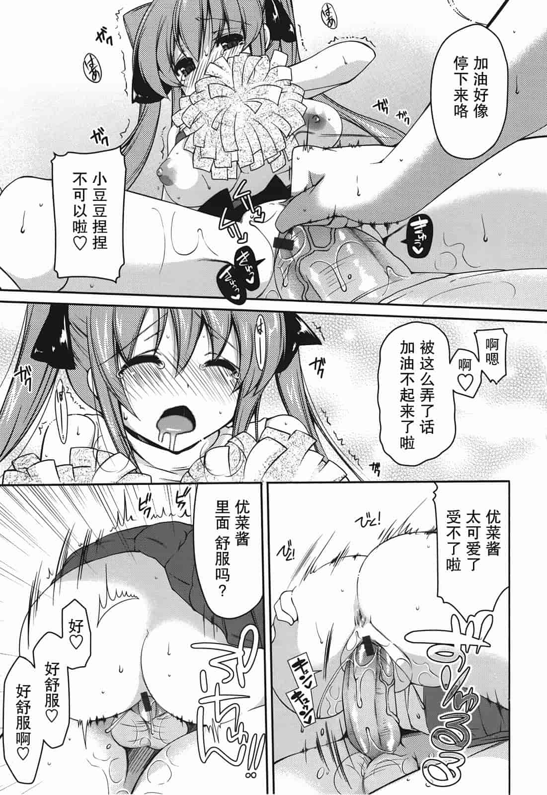 汉化版-[雪路時愛] ましゅまろオパイ ～中で射精して～_第3集
